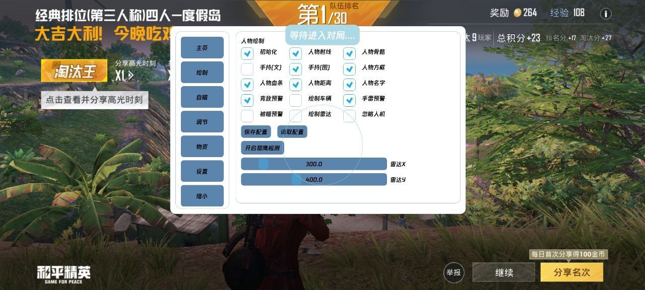 和平精英辅助【火锅直装稳定版】支持新版本游戏 全图透视 开火自瞄 人物加速大黑耗子