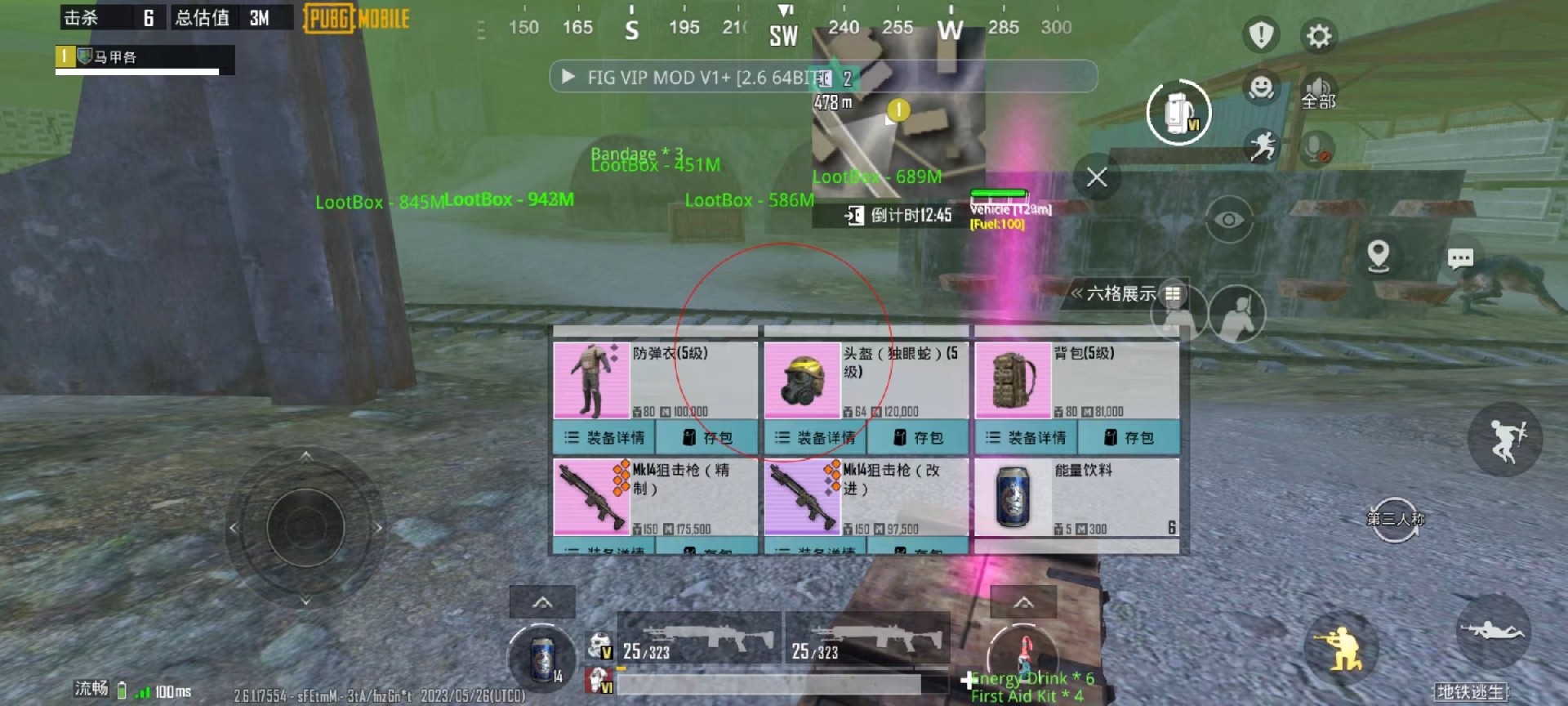 和平精英辅助《悟空》一体直装透视挂