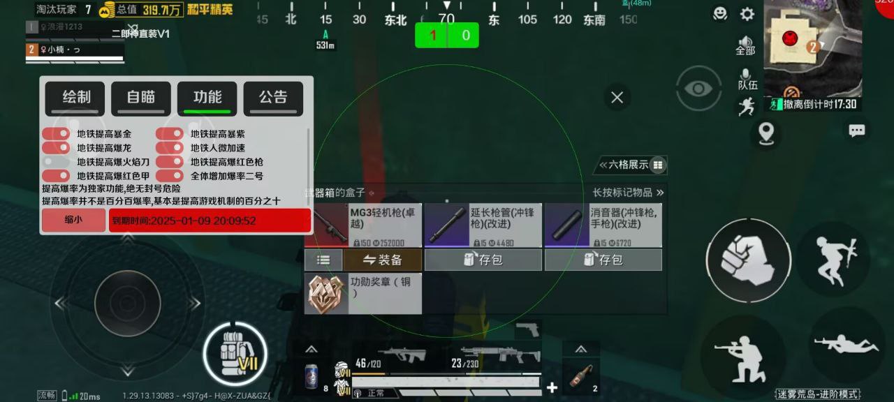 和平精英辅助【蚩尤】