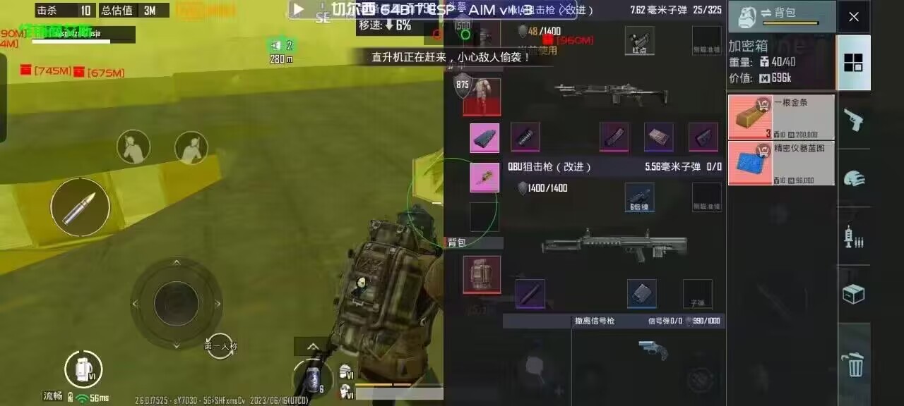 和平精英迪达拉Pro辅助